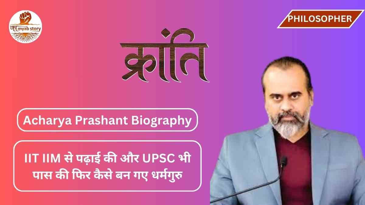 Acharya Prashant Biography