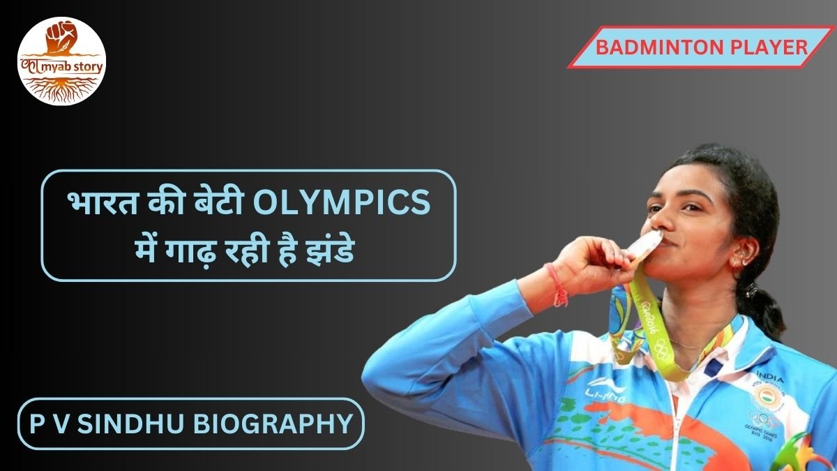 P V Sindhu Biography