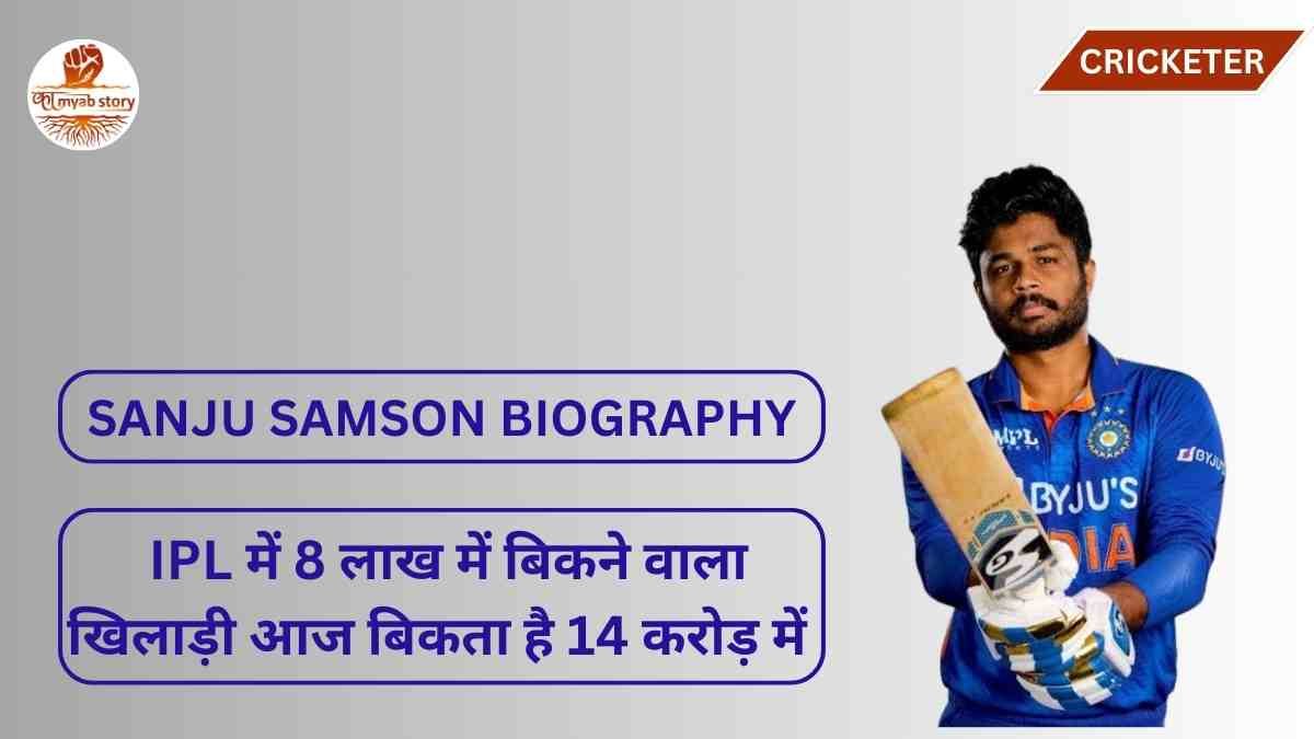 sanju samson biography